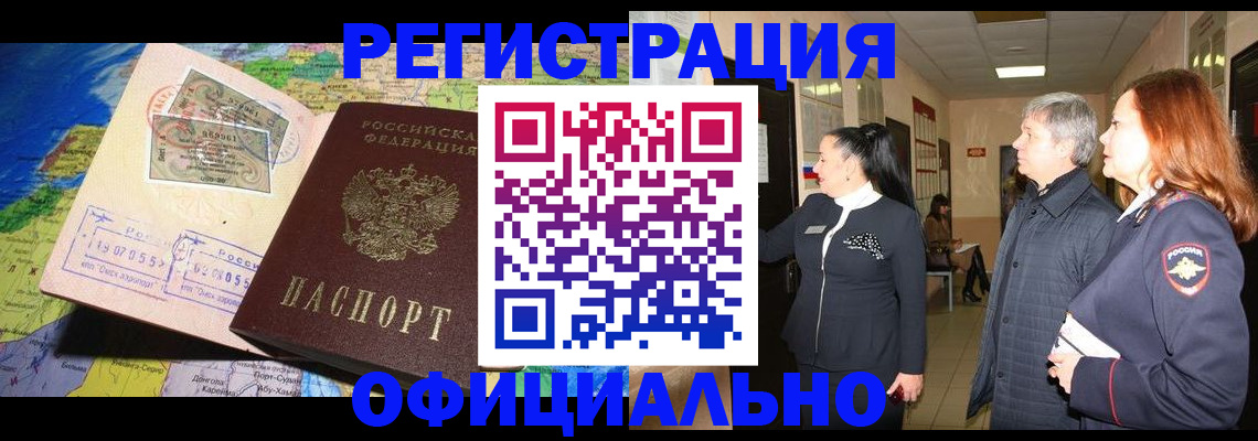 прописка иностранных граждан в Лакинске