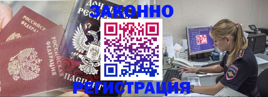 прописка штамп в Лакинске