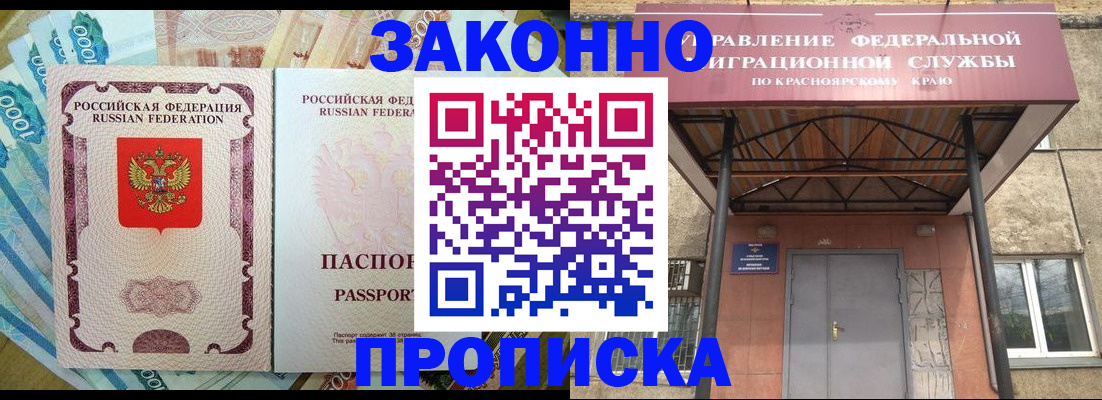 временная прописка в Лакинске